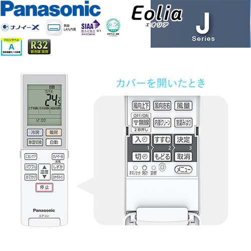 CS-252DJ-Wの室外機・リモコン・パネル