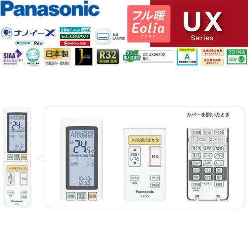 CS-UX402D2-Wの室外機・リモコン・パネル