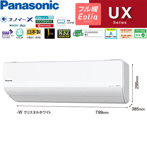 CS-UX402D2-Wの室外機・リモコン・パネル