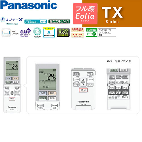 CS-TX252D-Wの室外機・リモコン・パネル