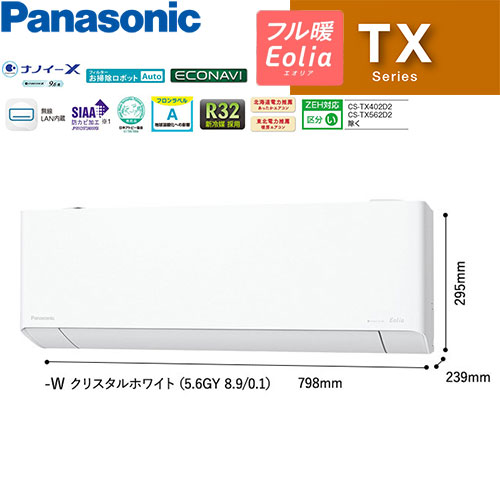 CS-TX252D-Wの室外機・リモコン・パネル