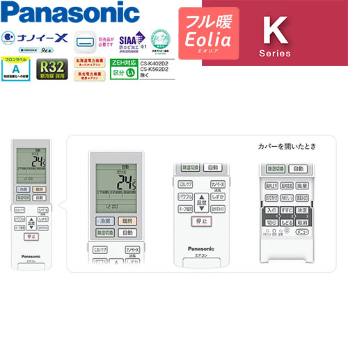 CS-K252D-Wの室外機・リモコン・パネル