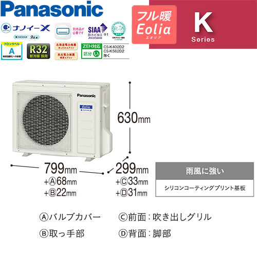 CS-K562D2-Wの室外機・リモコン・パネル