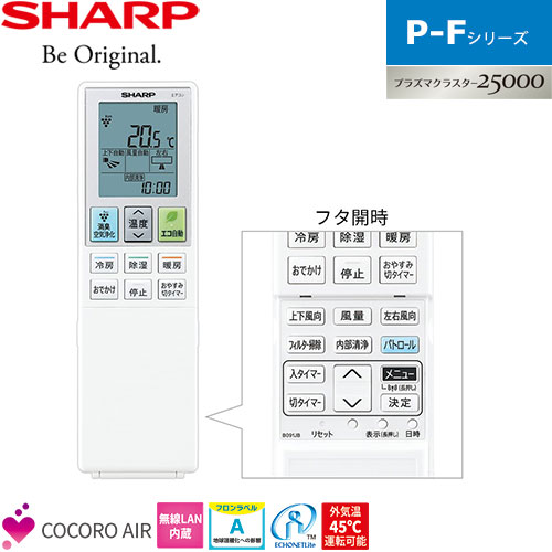 AY-P25F-W フィルター自動掃除搭載 無線LAN内蔵スタンダードモデル 主 