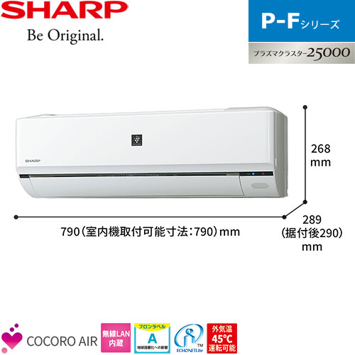 AY-P25F-W フィルター自動掃除搭載 無線LAN内蔵スタンダードモデル 主