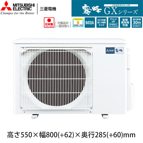 MLZ-GX5622ASの室外機・リモコン・パネル