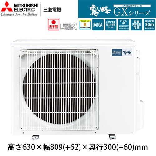 MLZ-GX6322ASの室外機・リモコン・パネル