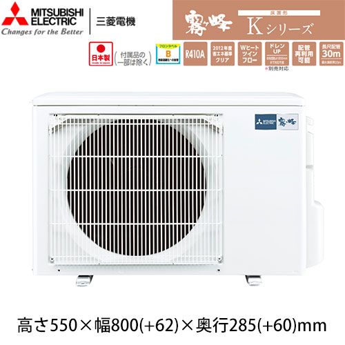 MFZ-K2822AS-Bの室外機・リモコン・パネル