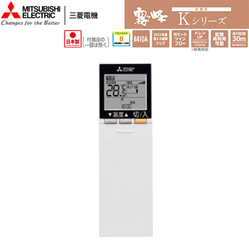 MFZ-K5622AS-Bの室外機・リモコン・パネル