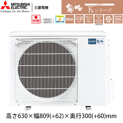 MFZ-K6322AS-Wの室外機・リモコン・パネル
