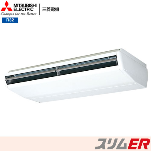 PCZ-ERMP224B3 三菱電機 業務用エアコン 天吊形 スリムER シングル R32