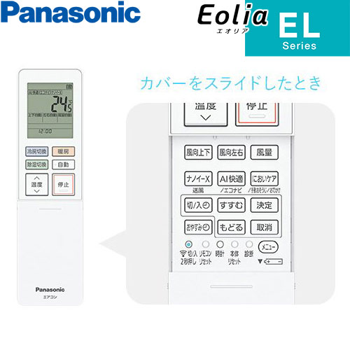 CS-563DEL2-Wの室外機・リモコン・パネル