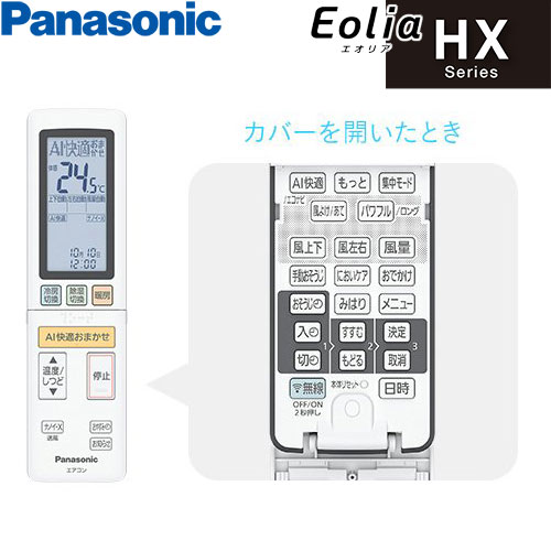 CS-284DHX-Wの室外機・リモコン・パネル