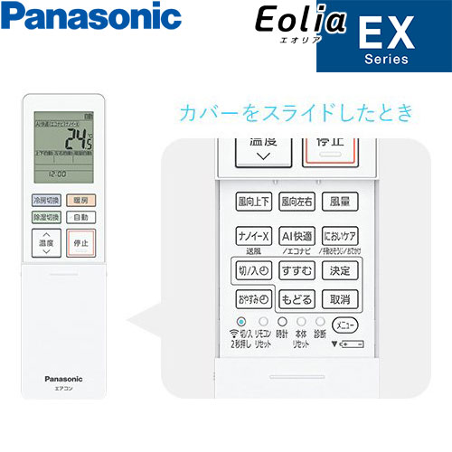 CS-224DEX-Wの室外機・リモコン・パネル