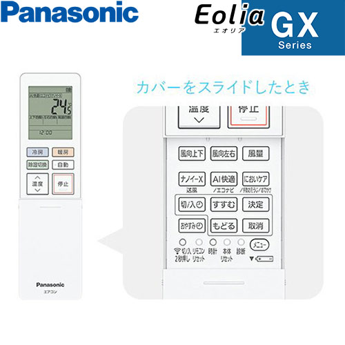 CS-564DGX2-Wの室外機・リモコン・パネル