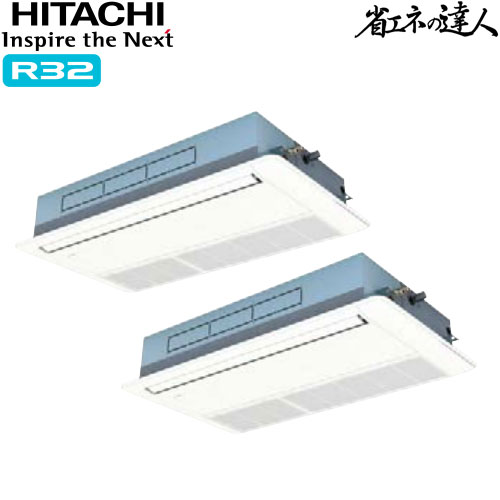 日立 RCIS-GP140RSHP11 業務用エアコン てんかせ1方向同時ツイン(三相) パッケージエアコン クーラー 冷房 暖房 省エネの達人 R32 (RCIS-GP140RSHP9の後継品) HITACHI (法人限定) (代引不可) RCIS-GP140RSHP11 日立 業務用エアコン てんかせ1方向 省エネの達人