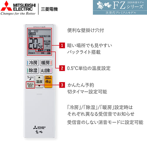 MSZ-FZV9026S(W)の室外機・リモコン・パネル
