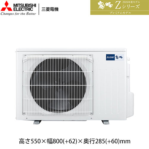 MSZ-ZXV3626S(W)の室外機・リモコン・パネル