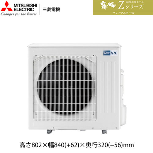 MSZ-ZXV9026S(W)の室外機・リモコン・パネル