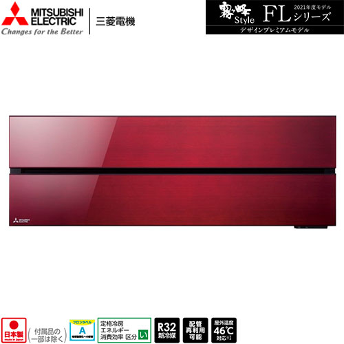 MSZ-FLV2821(R)の商品イメージ