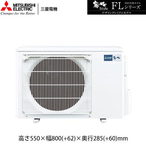 MSZ-FLV2821(R)の室外機・リモコン・パネル