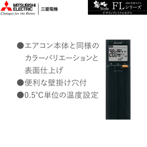 MSZ-FLV6321S(K)の室外機・リモコン・パネル