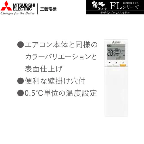 MSZ-FLV7121S(W)の室外機・リモコン・パネル