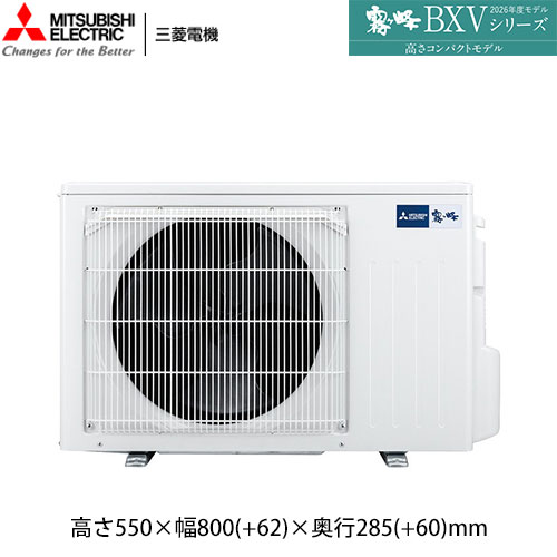 MSZ-BXV5626S(W)の室外機・リモコン・パネル