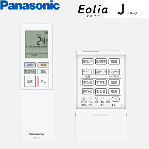 CS-256DJ-Wの室外機・リモコン・パネル
