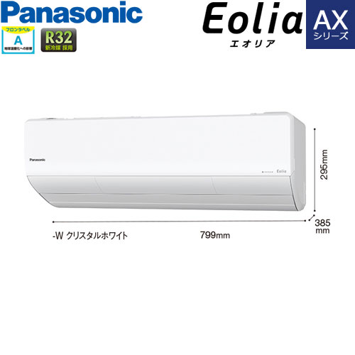 CS-280DAX-W 省エネ性にこだわったカビに強い高性能モデル。主に10畳用