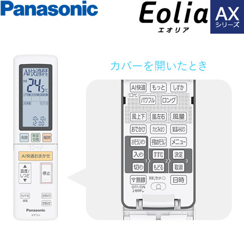 CS-400DAX2-Wの室外機・リモコン・パネル