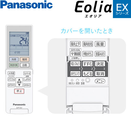 CS-220DEX-Cの室外機・リモコン・パネル
