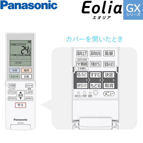 CS-280DGX-Wの室外機・リモコン・パネル