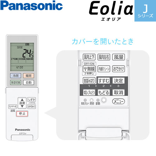 CS-280DJ-Wの室外機・リモコン・パネル