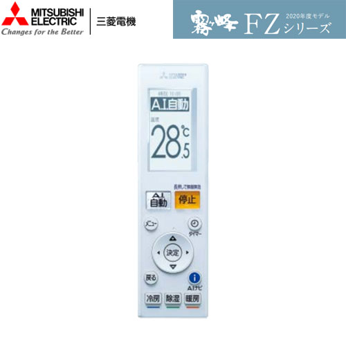 MSZ-FZV9020S-Wの室外機・リモコン・パネル