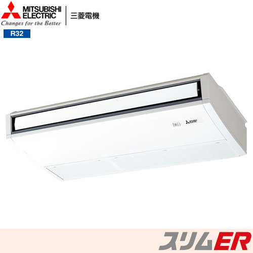 PCZ-ERMP80SKY 三菱電機 業務用エアコン 天吊形 スリムER シングル R32