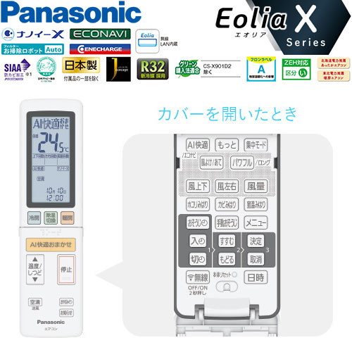 CS-401DX2-Cの室外機・リモコン・パネル