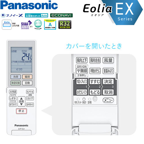 CS-221DEX-Cの室外機・リモコン・パネル