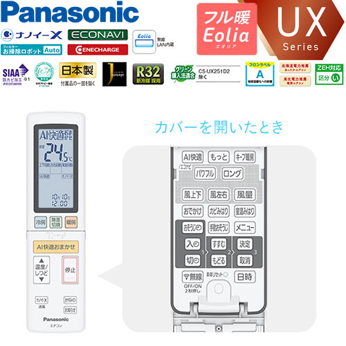 CS-UX631D2-Wの室外機・リモコン・パネル