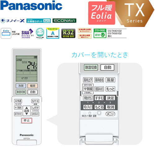 CS-TX221D-Wの室外機・リモコン・パネル