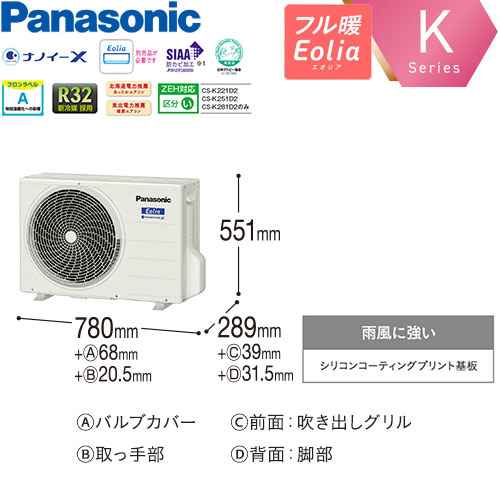 CS-K251D-Wの室外機・リモコン・パネル