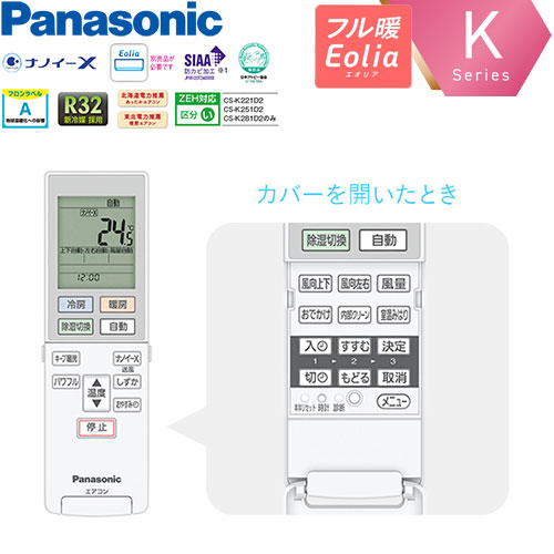 CS-K281D2-Wの室外機・リモコン・パネル