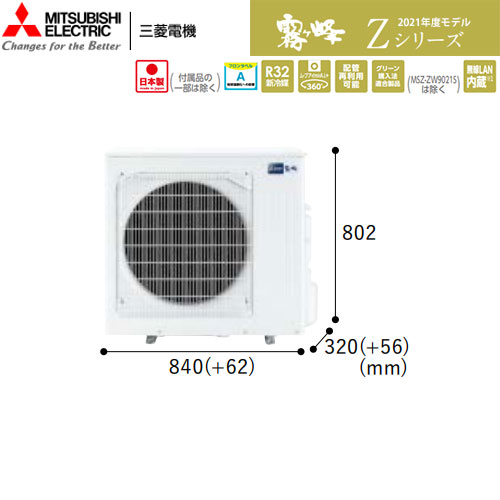 MSZ-ZXV9021S-Tの室外機・リモコン・パネル