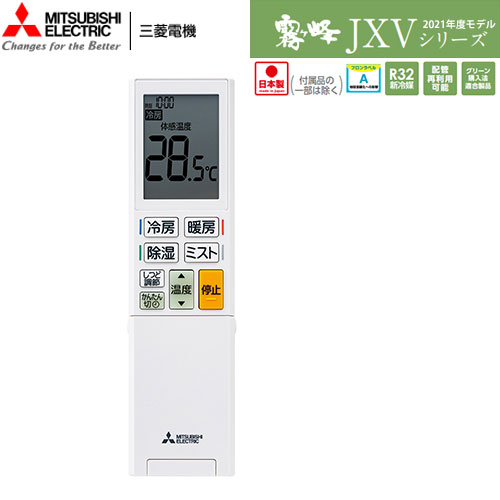 MSZ-JXV3621-Tの室外機・リモコン・パネル