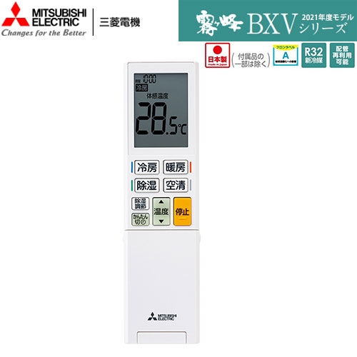 MSZ-BXV2221-Wの室外機・リモコン・パネル