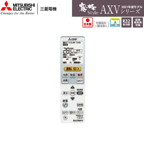 MSZ-AXV2221-Nの室外機・リモコン・パネル