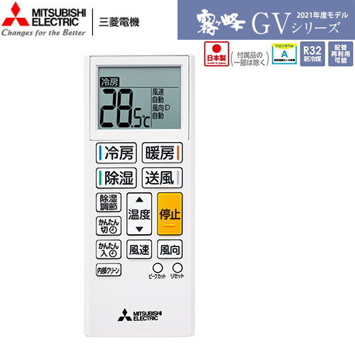 MSZ-GV2221-T 基本機能と品質にこだわったスタンダードモデル。主に6畳