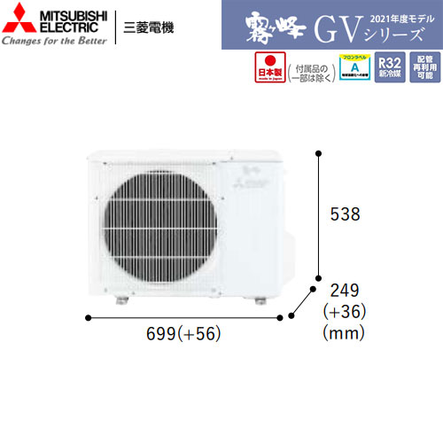MSZ-GV3621-Tの室外機・リモコン・パネル