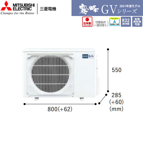MSZ-GV5621S-Tの室外機・リモコン・パネル
