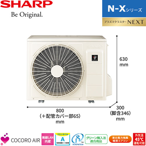 SHARP  エアコン AY-N56X2-W 18畳用 フラッグシップモデル当方は取り付けは出来ません